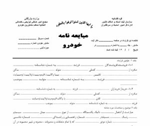 قولنامه خودرو